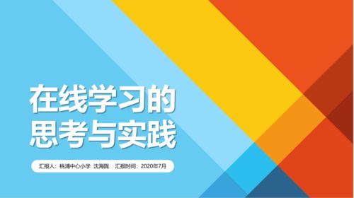信息技術賦能學習變革，在線教學專場研討圓滿舉行